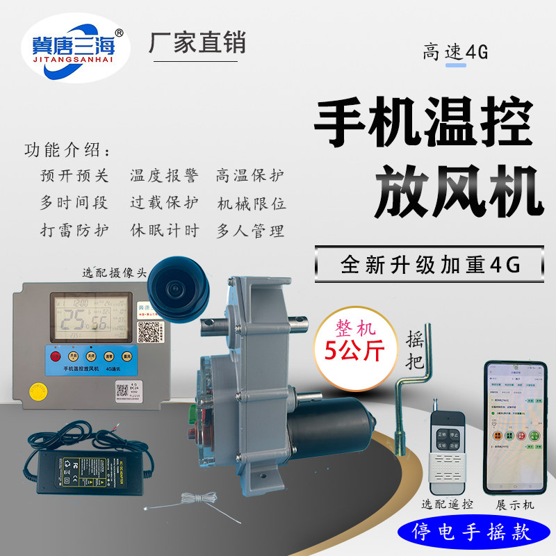冀唐三海全自动手机温室大棚自动温控放风机扒风口控制器蔬菜樱桃,淘宝优惠券,粉丝福利购,淘宝优惠卷