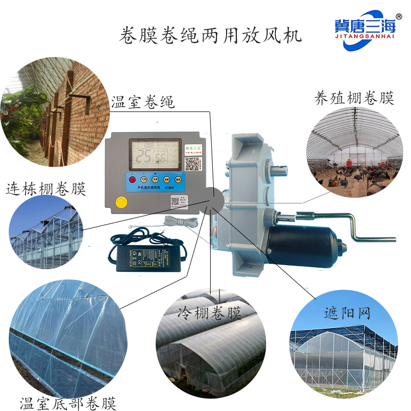 冀唐三海全自动手机温室大棚自动温控放风机扒风口控制器蔬菜樱桃,淘宝优惠券,粉丝福利购,淘宝优惠卷