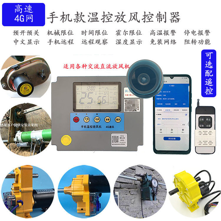 冀唐三海全自动手机温室大棚自动温控放风机扒风口控制器蔬菜樱桃,淘宝优惠券,粉丝福利购,淘宝优惠卷