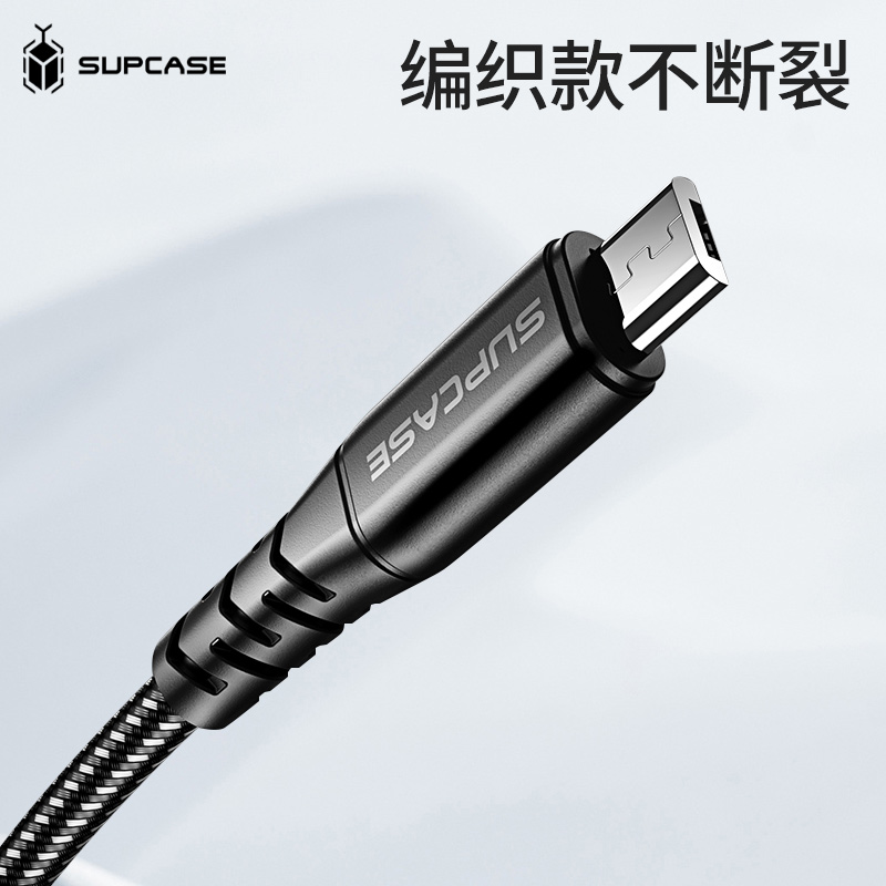 SUPCASE 安卓数据线USB充电线micro加长1.5米编织款通用快充配件适用vivo华为小米荣耀单头闪充充电宝老人机 - 图1