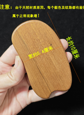 实木薄款小号养生刮痧按摩片全身
