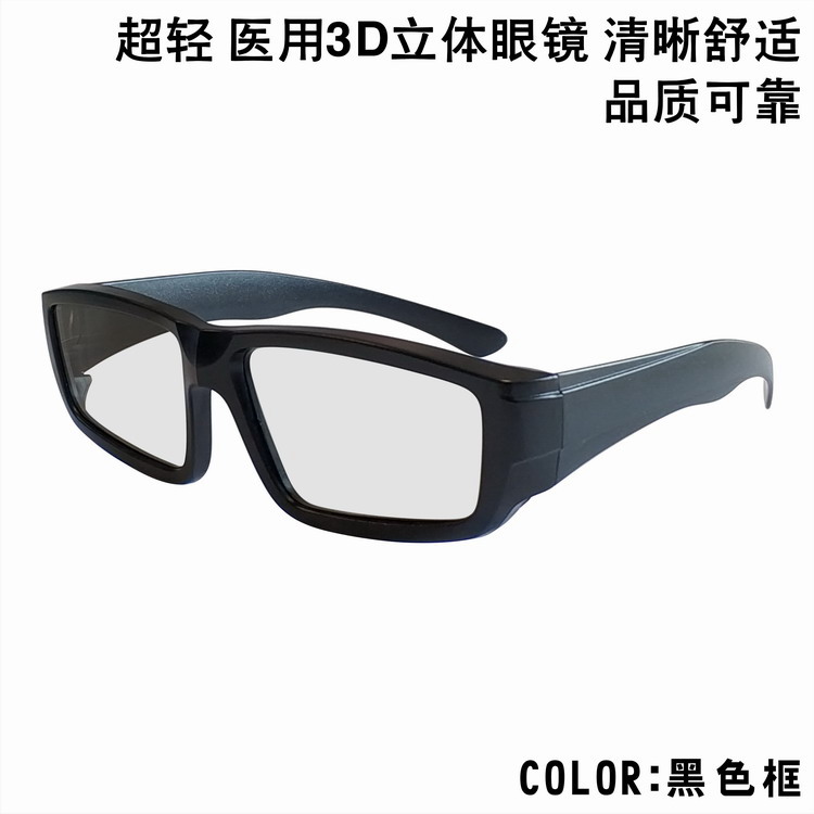 腹腔镜医疗胸腔镜专用3D眼镜医生手术显微镜眼科近视3D夹片可定制-图2