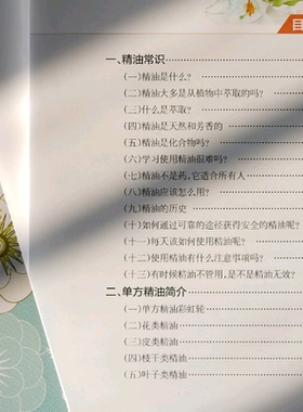 新版精油速查表精油使用参考资料