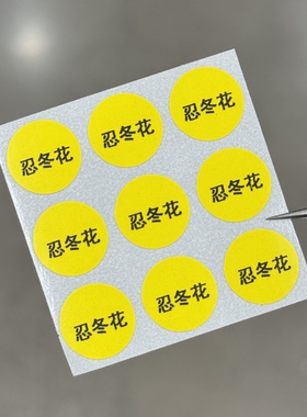 多特瑞精油适用艾草大籽蒿当归檀香忍冬花精油瓶盖贴纸无覆膜13mm