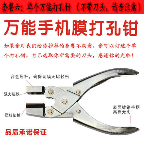 贴膜万能打孔器钳刀头 手机贴膜工具 贴膜多用 实验多功能打孔机 - 图2