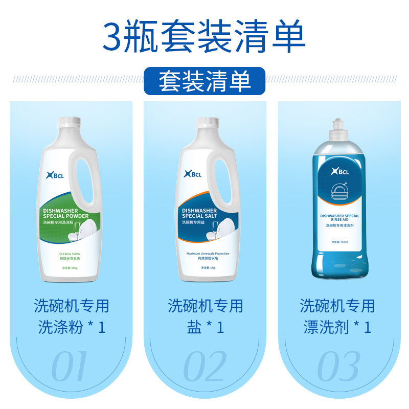 亮碟洗碗粉方太西门子光亮软水盐 bcl万维乐活洗碗机用洗涤剂