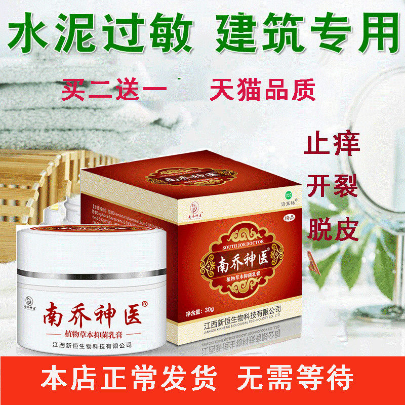 水泥止痒全身痒手干裂痒水泥药膏 至炼无悠医疗器械皮肤消毒护理（消）