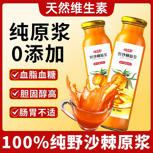 沙棘原浆内蒙生榨果汁旗舰店沙棘汁官方正品小果VC原浆籽油非新疆 - 图2