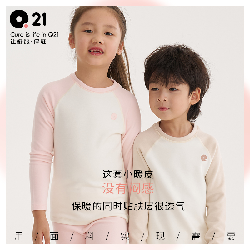 【厚暖】Q21小暖皮儿童保暖内衣套装男女宝宝加绒加厚秋衣裤秋冬