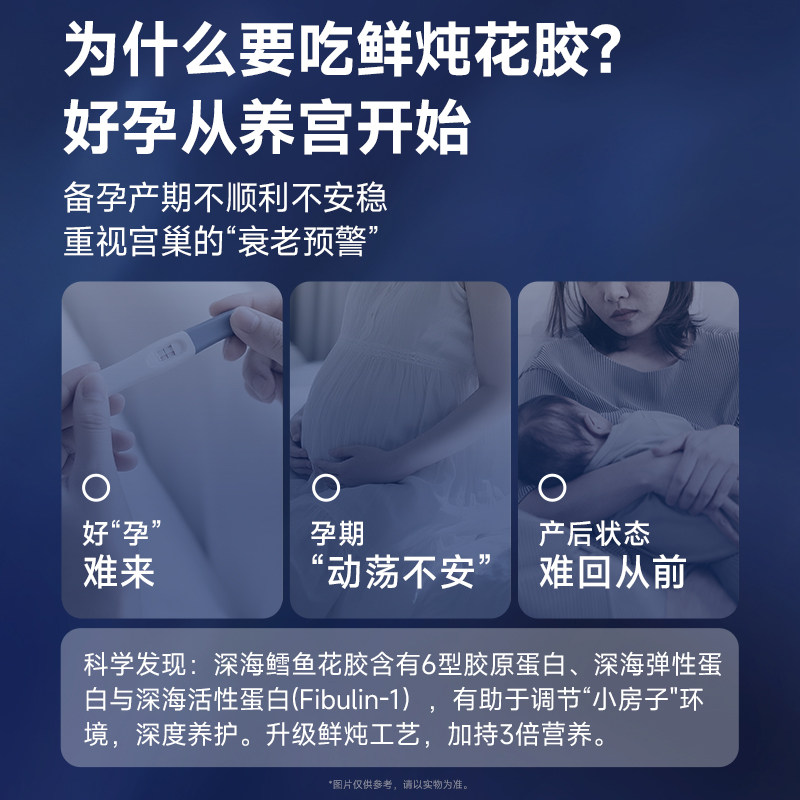 官栈鲜炖花胶孕妇月子滋补营养品天然花胶胶原蛋白即食鱼胶90g*6