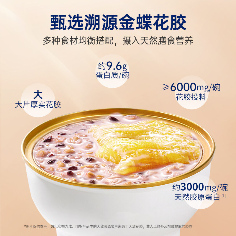 【年货礼盒】官栈养肤金蝶花胶粥花胶羹滋补鱼胶胶原蛋白220g*8碗,淘宝优惠券,粉丝福利购,淘宝优惠卷