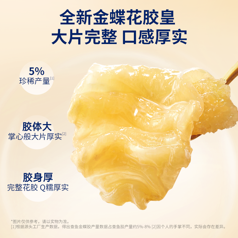 官栈即食花胶鱼胶滋补溯源金蝶胶皇220g*3+港式花胶羹150g*3