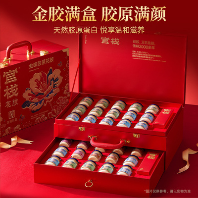 【中秋礼盒】官栈养肤金蝶胶礼盒
