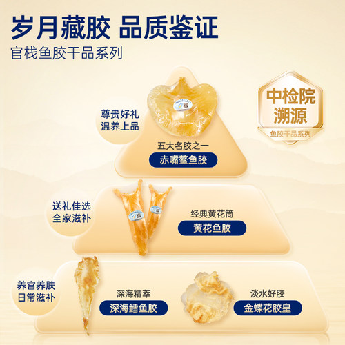 【520礼物】官栈养宫精选5S黄花筒鱼胶花胶干货送长辈礼盒100g - 图1