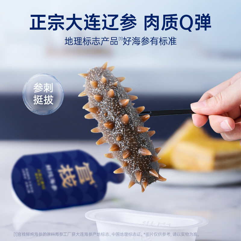 官栈5S鲜炖海参大连正宗辽参滋补即开即食送礼120g