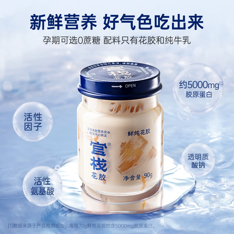 官栈鲜炖花胶孕妇月子滋补天然花胶胶原蛋白即食鱼胶90g*6