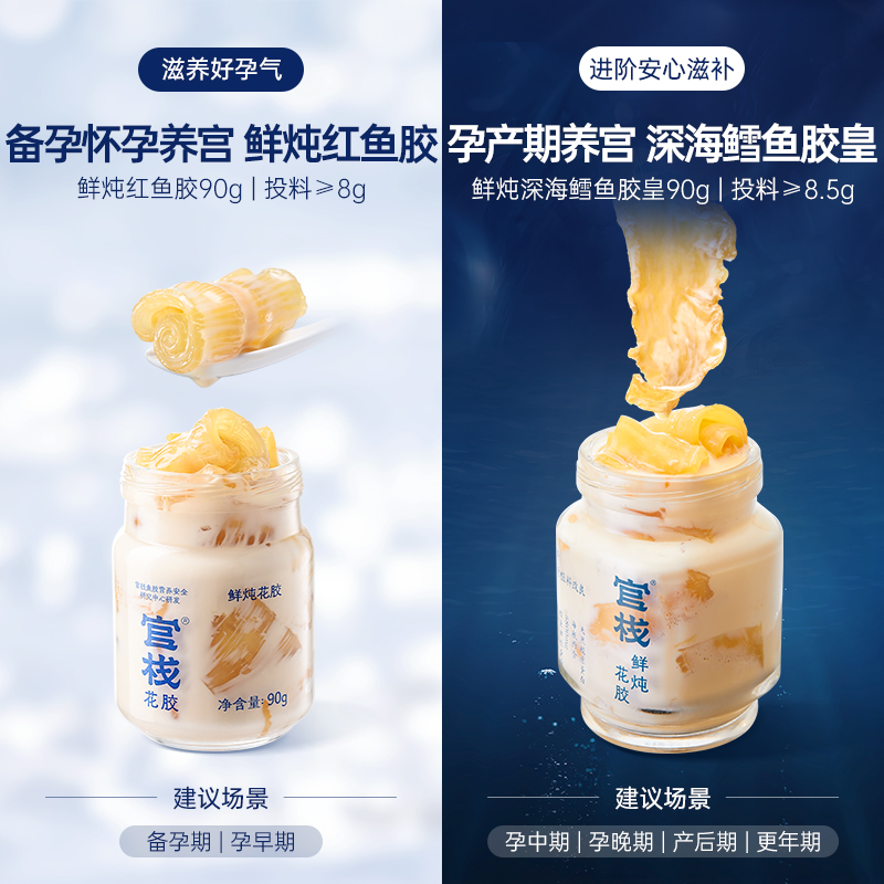 官栈养宫鲜炖花胶孕妇月子滋补营养品天然胶原蛋白即食鱼胶90g*6