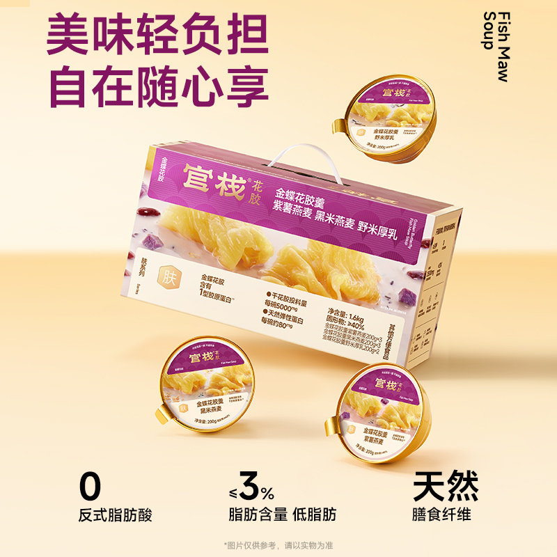 【年货礼盒】官栈养肤金蝶花胶羹花胶粥滋补鱼胶胶原蛋白200g*8碗,淘宝优惠券,粉丝福利购,淘宝优惠卷