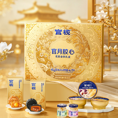 中秋礼盒丨官栈低糖花胶金秋礼盒