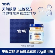 (Limited tasting) Official stack Collagen Flower Gel Natural Collagen Vc Ready-to-use Gum Fish Gum 70g