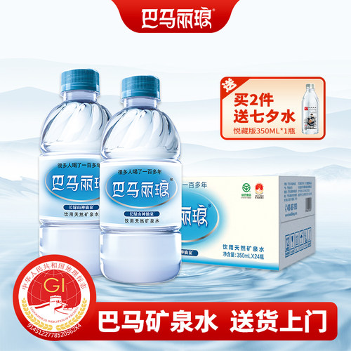 巴马丽琅天然小分子团精品矿泉水350mlx24瓶源自世界长寿之乡巴马 - 图0