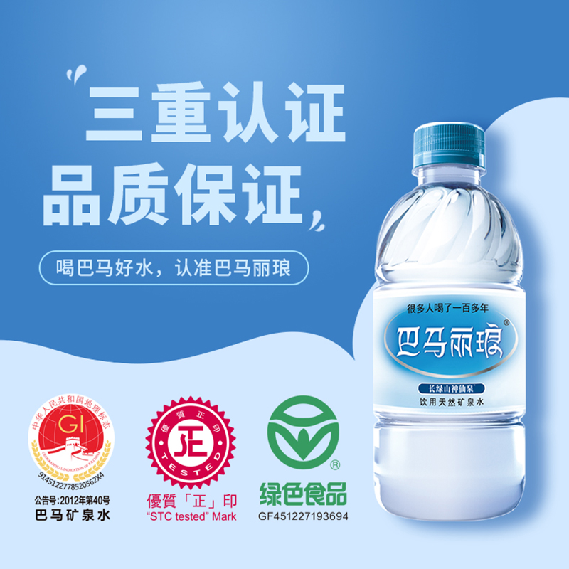 巴马丽琅天然小分子团精品矿泉水350mlx24瓶源自世界长寿之乡巴马 - 图1