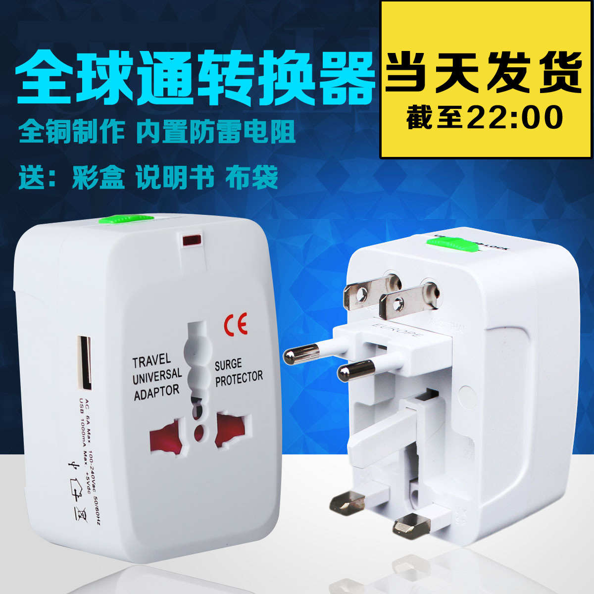 全球通用多功能電源轉換器插頭 萬國旅行插座歐洲日本香港美帶USB