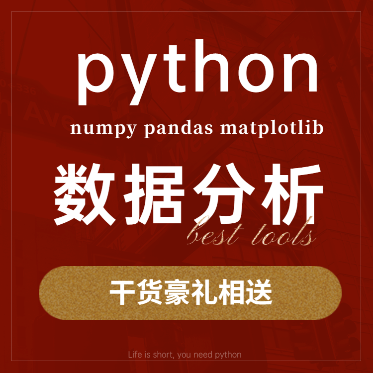 python视频教程pandas数据分析numpy自学matplotib库seaborn - 图0