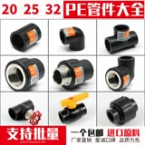pe水管配件热熔PE管接头电熔变径内外丝直接三通弯头4分6分32球阀