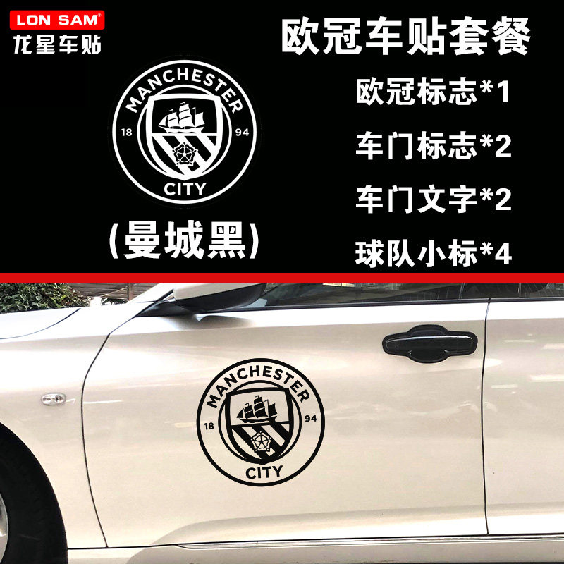 欧冠LOGO标志汽车贴画尤文图斯多特蒙德巴萨皇马足球个性装饰车贴,淘宝优惠券,粉丝福利购,淘宝优惠卷