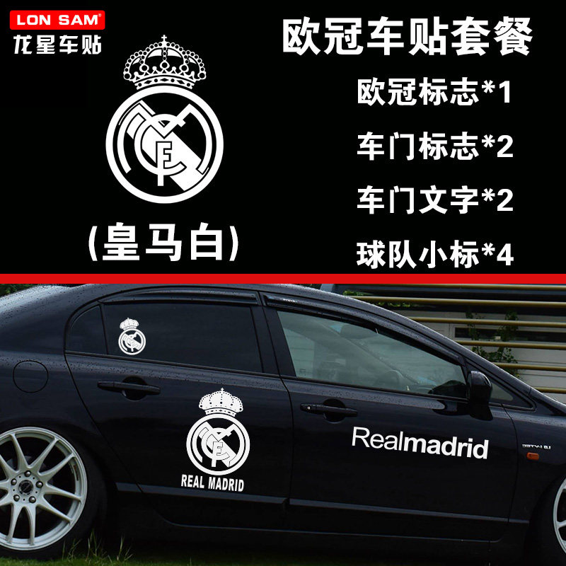 欧冠LOGO标志汽车贴画尤文图斯多特蒙德巴萨皇马足球个性装饰车贴,淘宝优惠券,粉丝福利购,淘宝优惠卷