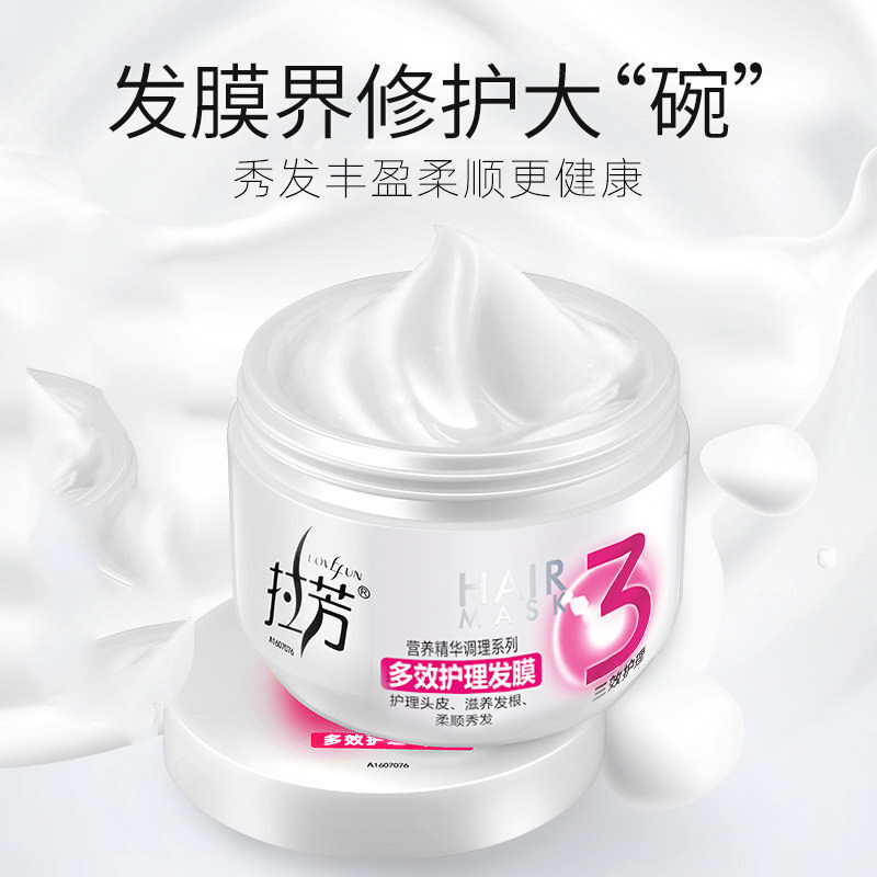 拉芳氨基酸女正品改善干枯滋养发膜 唯熹家居发膜/护发产品