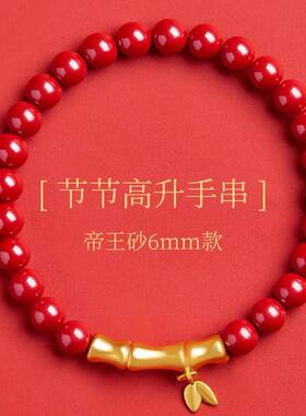 2026紫金砂朱砂手串女士佩戴考试上岸竹节手链本命年低含量帝王砂