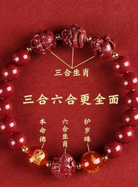 2026新款蛇年朱砂手串三合六合属龙狗兔牛羊本命年手链