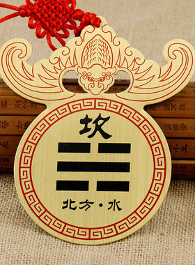 慈缘正堂黄铜巽震卦牌兑艮坎补