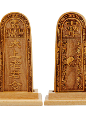 慈缘正堂桃木质太上老君令牌复古