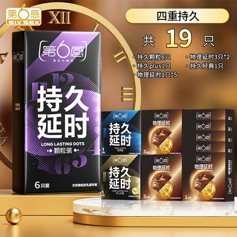 第六感持久延时安全套 detail 4