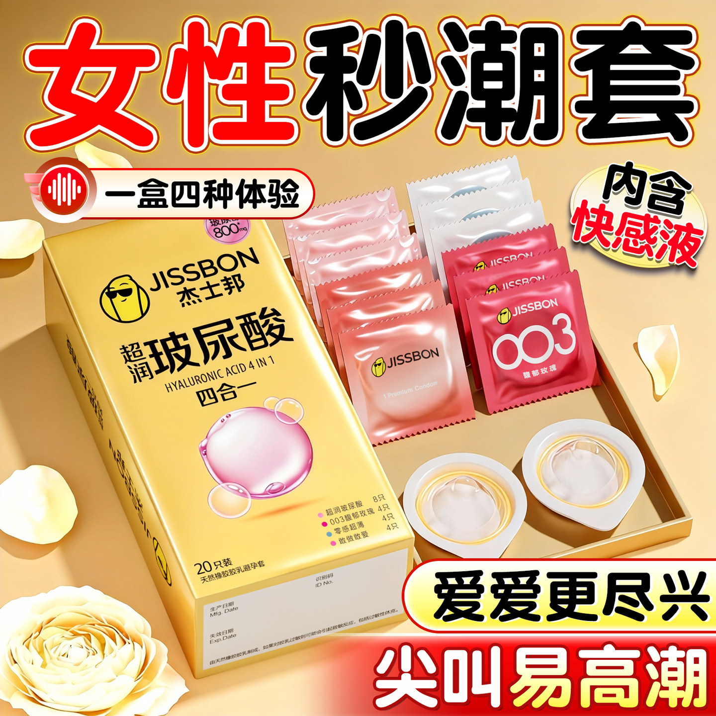 杰士邦玻尿酸避孕套