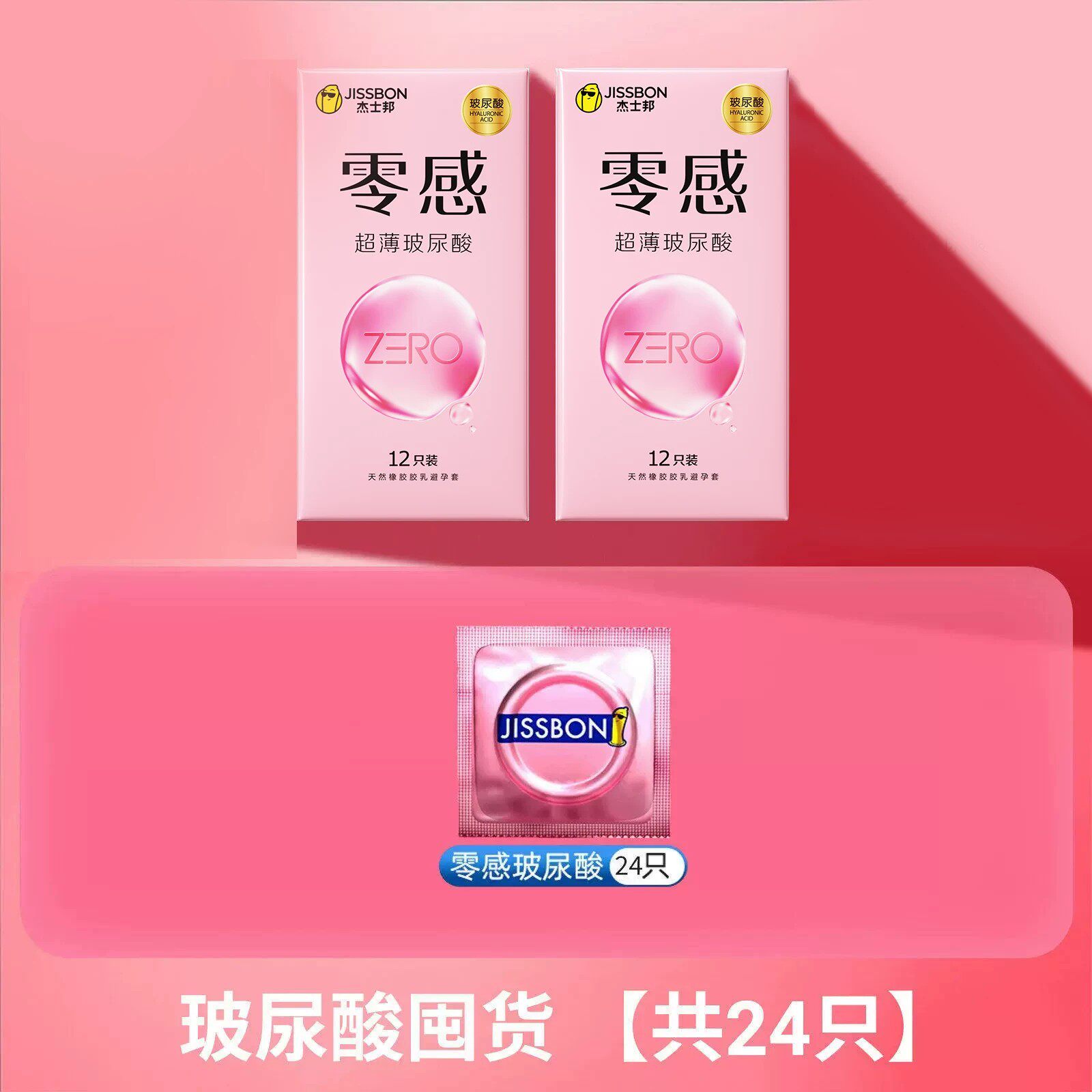 杰士邦玻尿酸超薄避孕套 detail 5