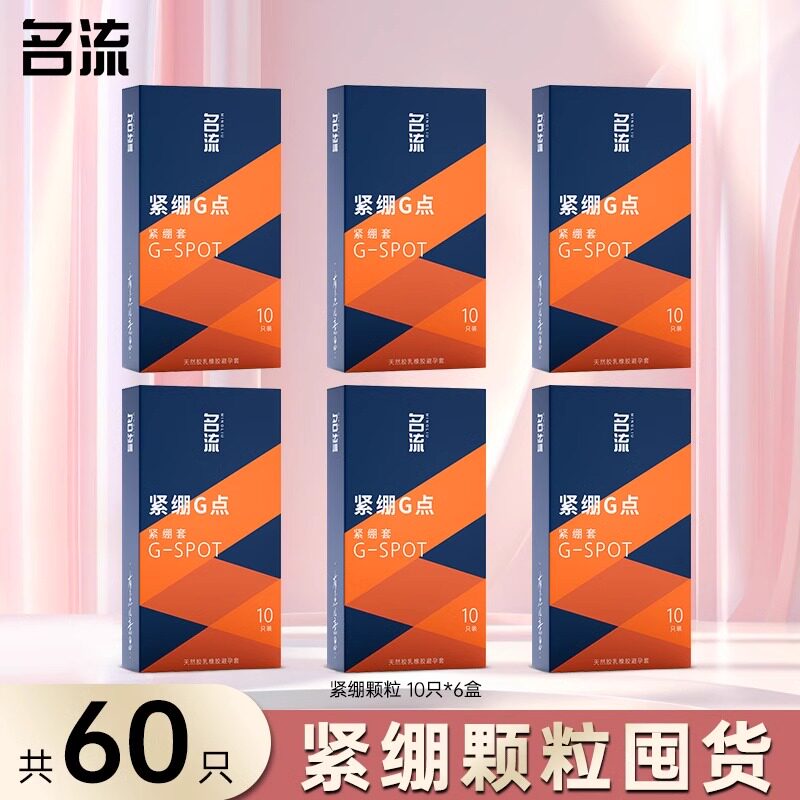 名流小颗粒避孕套49毫米 detail 5