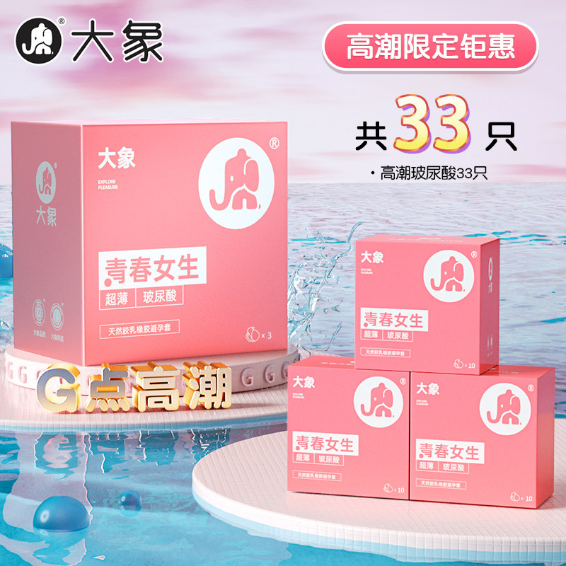 大象玻尿酸避孕套 detail 8