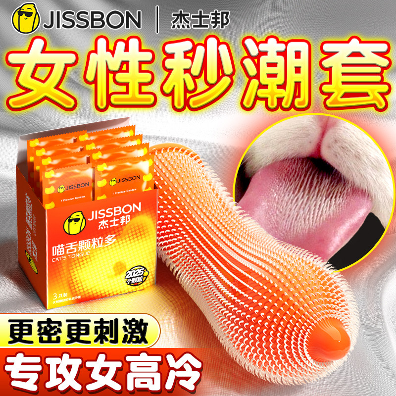 Jissbon Textured Condoms for Enhanced Sensation
