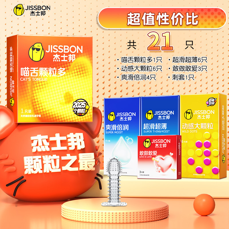 杰士邦猫舌颗粒避孕套增强感官 detail 8
