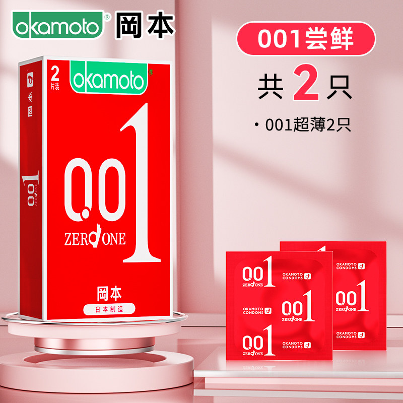 Préservatifs Okamoto 001 Ultra-Mince en Polyuréthane detail 2