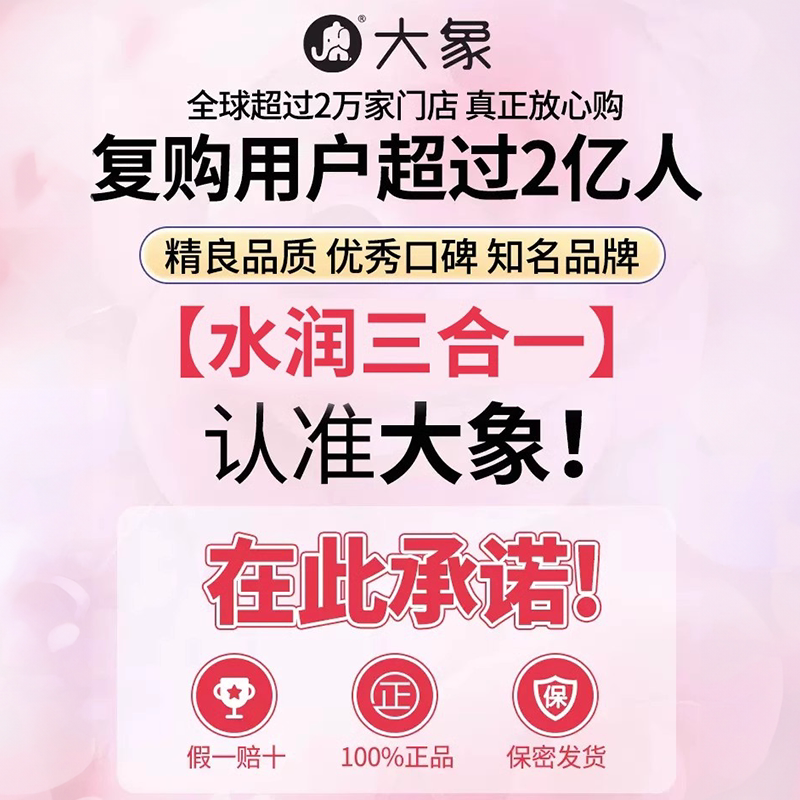 大象玻尿酸水润超薄避孕套 detail 2