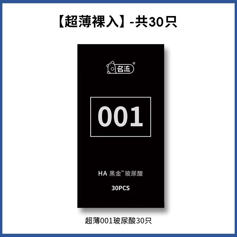 名流001玻尿酸超薄避孕套 detail 2