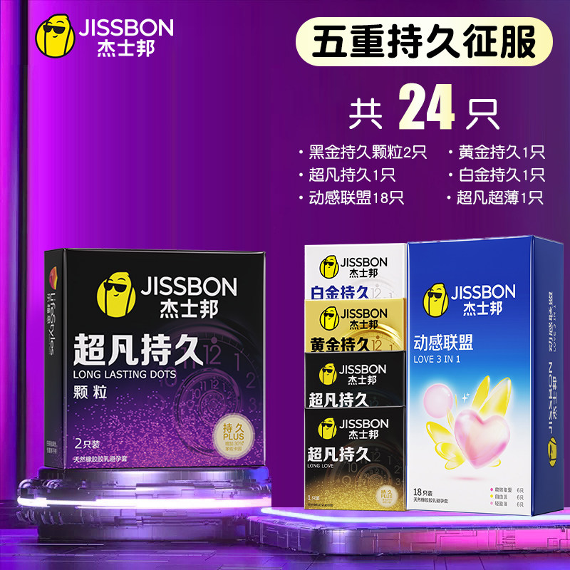 杰士邦超凡持久颗粒避孕套 detail 7