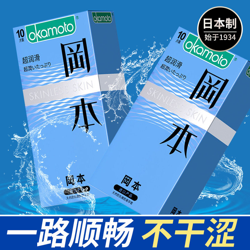 Préservatifs super lubrifiés Okamoto