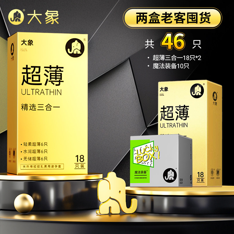 大象超薄精选三合一 detail 7
