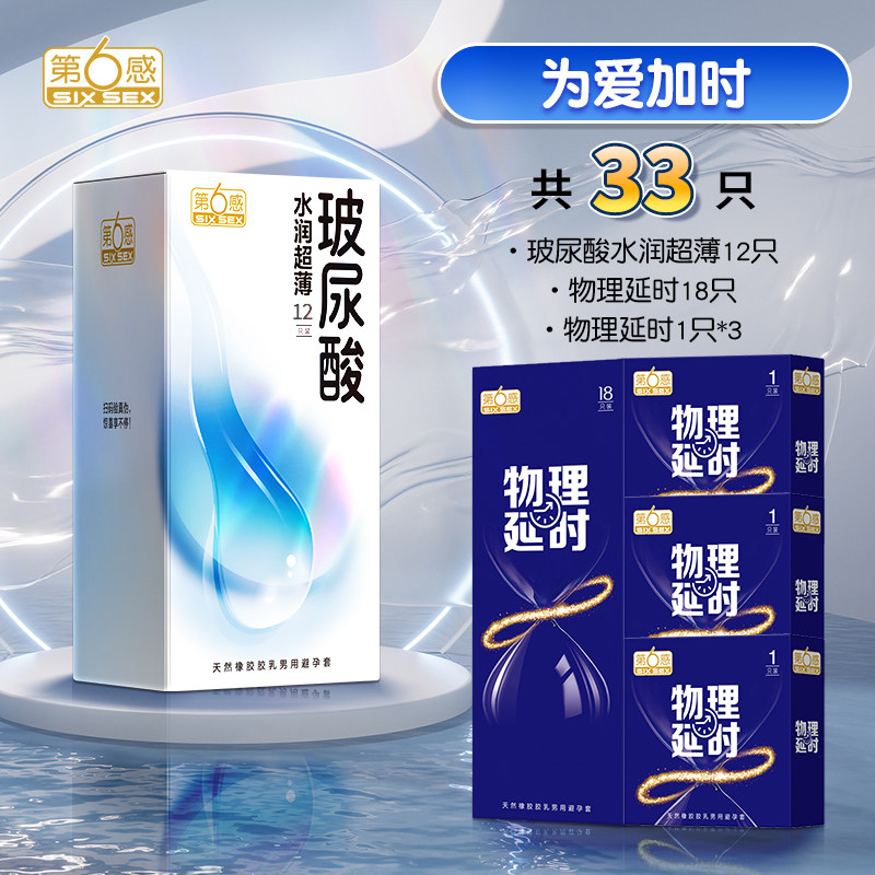 第六感玻尿酸超薄避孕套 detail 7